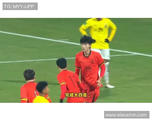 U16国足赵松源再创佳绩补射破门助球队赢得胜利